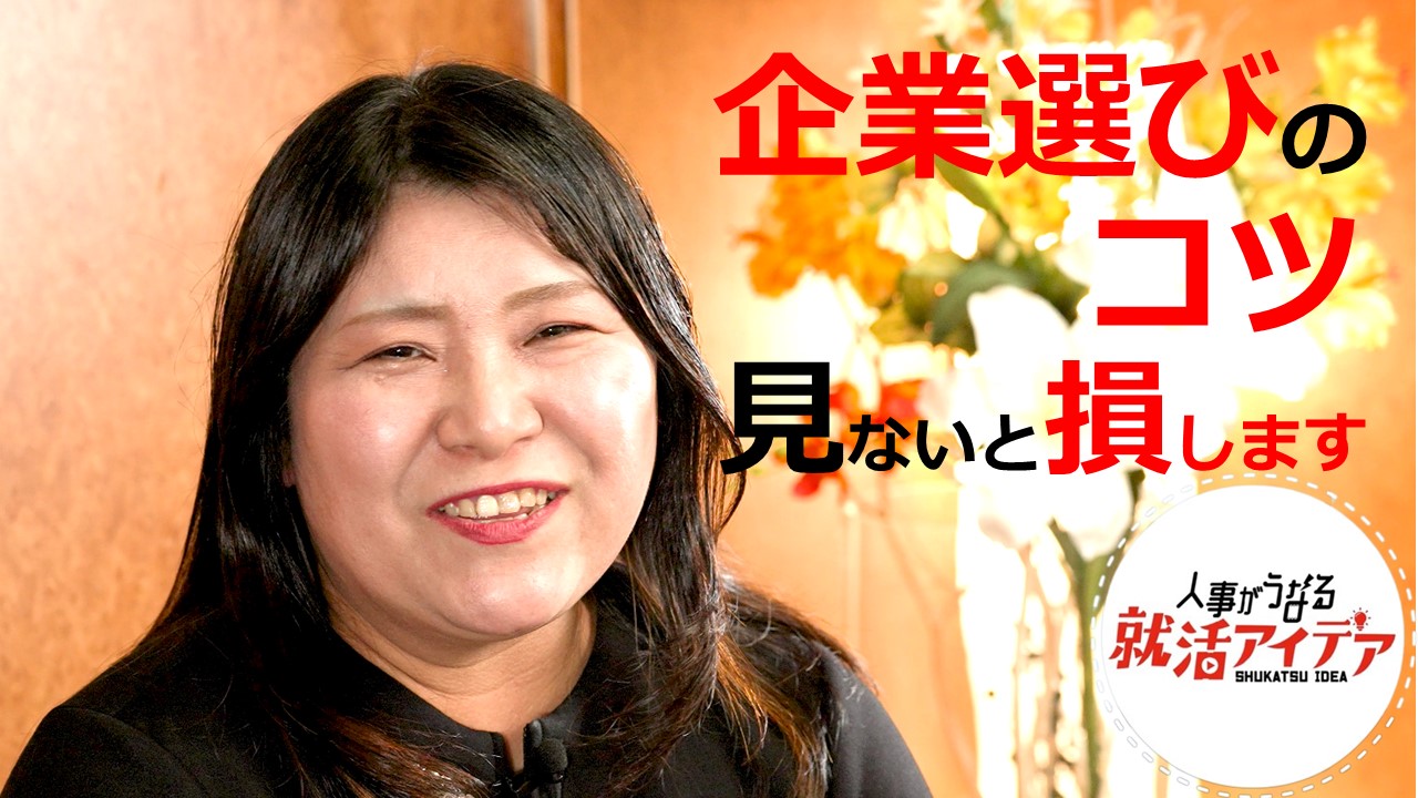 ＜人事がうなる就活アイデア＞企業選びのコツ　　　　　　　　　　　　　　　　　ここでは、大手企業と中小企業の違い、自分はどちらに向いているのか…など、具体的な違いを紹介しています。 大手企業への就職のメリット・デメリット、中小企業への就職のメリット・デメリット…。